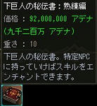 下巨人の秘伝書：熟練編
