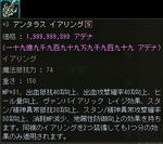 アンタラス・イアリング