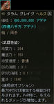＋8タラム・グレイブopヘルス