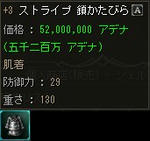 ＋3ストライプ鎖かたびら