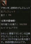 アガシオン封印のブレスレット