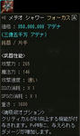 ＋8メテオシャワーopフォーカス