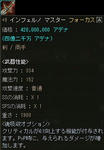 ＋9インフェルノマスターopフォカ