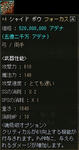 シャイド・ボウopフォカ