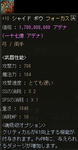 ＋10シャイドボウopフォカ
