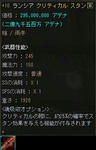 ＋10ランシアopクリティカルスタン