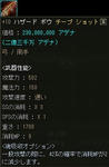 ＋10ハザード・ボウopチープショット