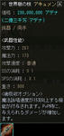 ＋5世界樹アキュ