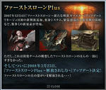 ファーストスローンPlus 3月25日 アップデート決定！-04