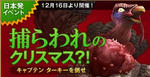 捕らわれのクリスマス？！-03