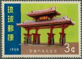 守礼門