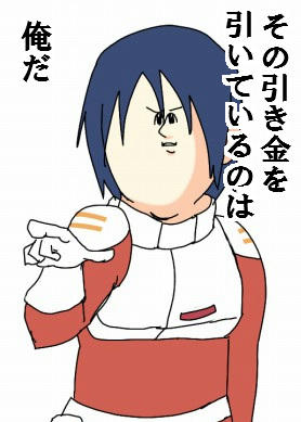 俺です