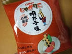 君は明太子