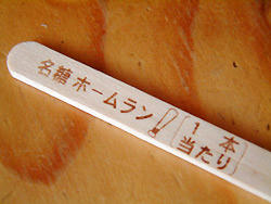 出た！ホームラン！！