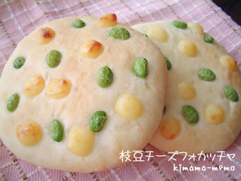 枝豆チーズ・フォカッチャ