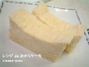 レンジdeおからチーズケーキ