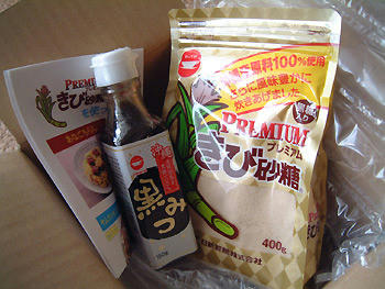 黒みつ＋きび砂糖セット