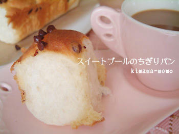 スイートブールのちぎりパン