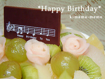 誕生日おめでとう♪