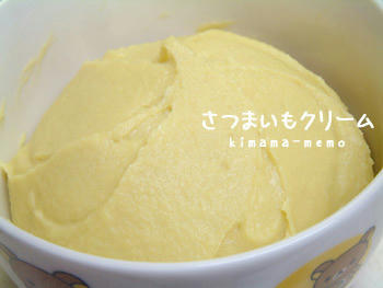 サツマイモクリーム
