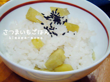 おいもごはん