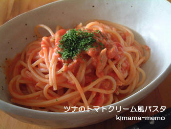 ツナのトマトクリーム風パスタ
