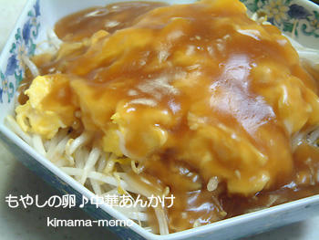 中華あんかけ
