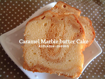 ｷｬﾗﾒﾙﾏｰﾌﾞﾙのバターケーキ