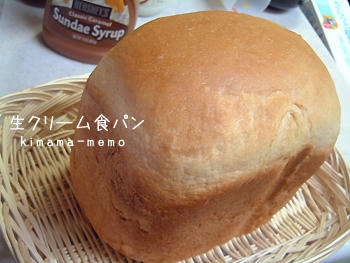 生クリーム食パン