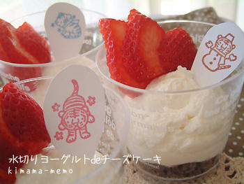 水切りヨーグルトdeチーズケーキ