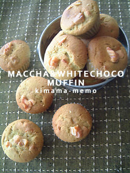 抹茶とホワイトチョコのマフィン。