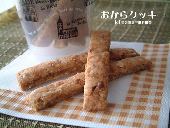 おからクッキー