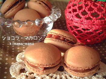 ショコラ・マカロン