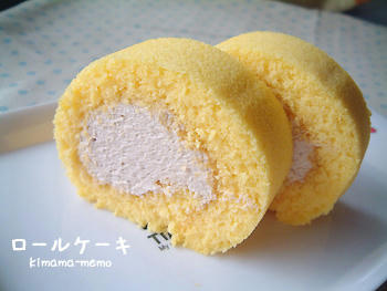 成功ロールケーキ
