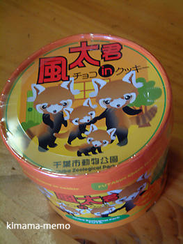 お土産。