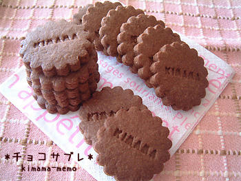 チョコサブレ