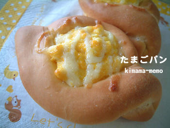 たまごパン