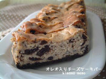 オレオ入りチーズケーキバー