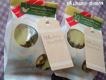 抹茶とホワイトチョコのクッキー