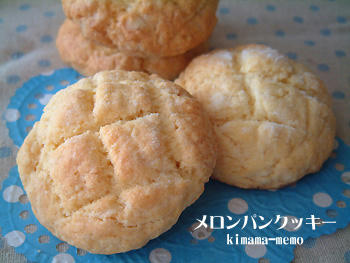 メロンパンクッキー。