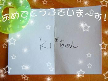 ｋｉ*ちゃんだ！