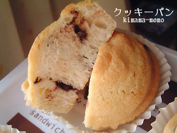 クッキーパン。