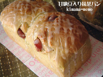 甘納豆入り抹茶パン。