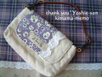 yoshieさん、ありがとう♪