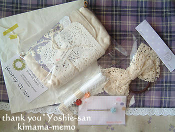 yoshieさん、ありがとう♪