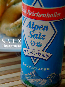 アルペンザルツ。