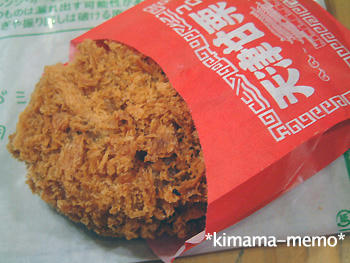 天津甘栗コロッケ。
