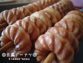 豆腐ドーナツ。