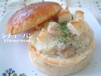 シチューパン。