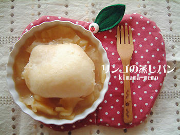 リンゴの蒸しケーキ。
